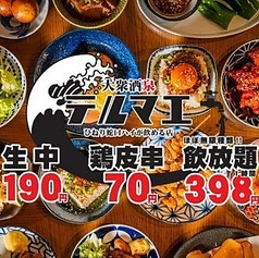 大衆酒泉テルマエ 下北沢泉