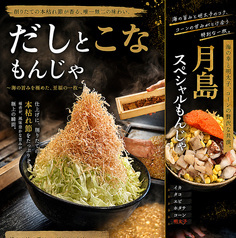 だしとこな