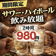 【全席喫煙可】餃子と唐揚げ食べ放題 松の葉 五反田店