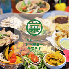 野菜deバル トーキョーダモンデ