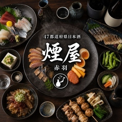 煙屋 赤羽店