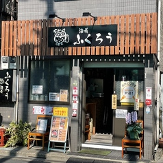 ふくろう