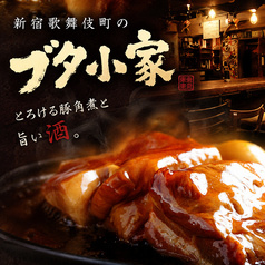 居酒屋BAR ブタ小家