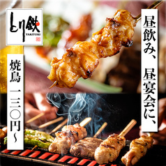 とり鉄 東池袋店