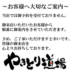 やきとり道場 清澄白河店