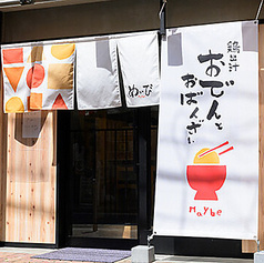 鶏だしおでんとおばんざい めいび
