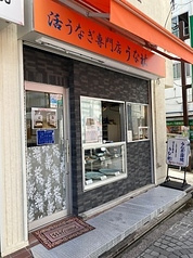 うな祐