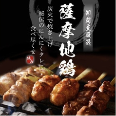 鳥乃雅 蒲田店