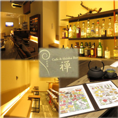 Cafe&Shisha bar 禅