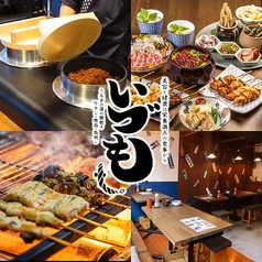 いづも 新宿