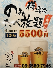 居酒屋 ふらっと 虎ノ門
