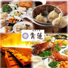 青蓮 Luz大森店