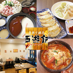西遊記