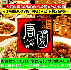 唐園