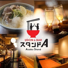 udon&bar スタンドA