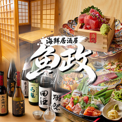 魚政 錦糸町店