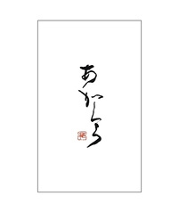 鮨あかくら
