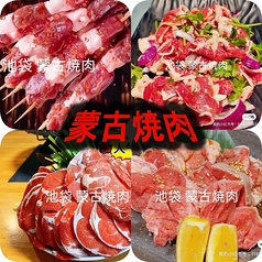 蒙古焼肉 居酒屋