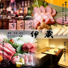 伊蔵 虎ノ門