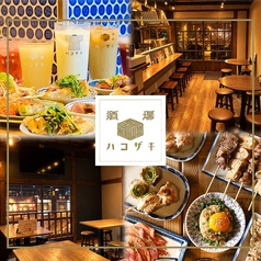 酒場ハコザキ 調布店