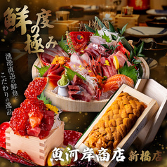 魚河岸商店 新橋駅前店