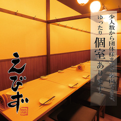 居酒屋 えびず 錦糸町店