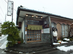 孝松