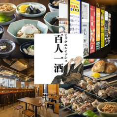 酒場 百人一酒
