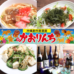 かおりんち