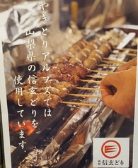 やきとりアルプス
