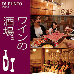 ワインの酒場ディプント神田店