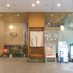 博多もつ鍋 もつ喜 新宿ワシントンホテル