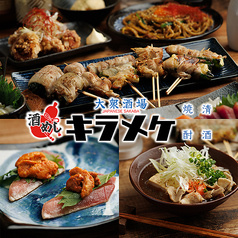 キラメケ 北千住店