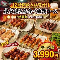 地鶏マニア鳥酒場 国分寺