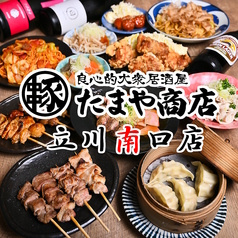 たまや商店 立川南口店
