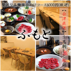 桜鍋 ふもと