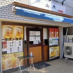 山月 中国家庭料理