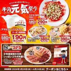牛角 五反田店