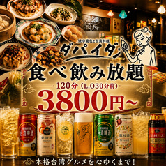 ダパイダン105 高円寺東京本店