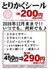 とりかく 品川インターシティ店