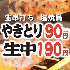 鳥ぶら 高田馬場店