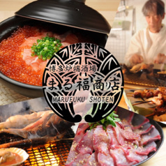 博多炉端 まる福 新宿店
