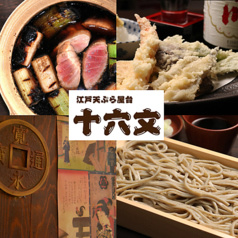 江戸天ぷら屋台酒場 十六文