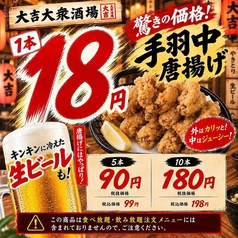 大吉 錦糸町店