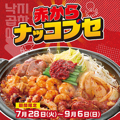赤から 池袋サンシャイン通り店