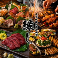縁し 多摩センター本店