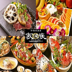 家偉族 立川本店