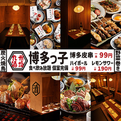 博多っ子 蒲田店