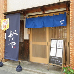 がくや