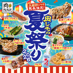 肉ときどきレモンサワー 上野駅前店